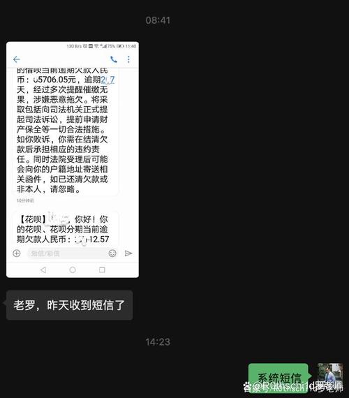 花呗逾期发信息说要起诉是真的吗？