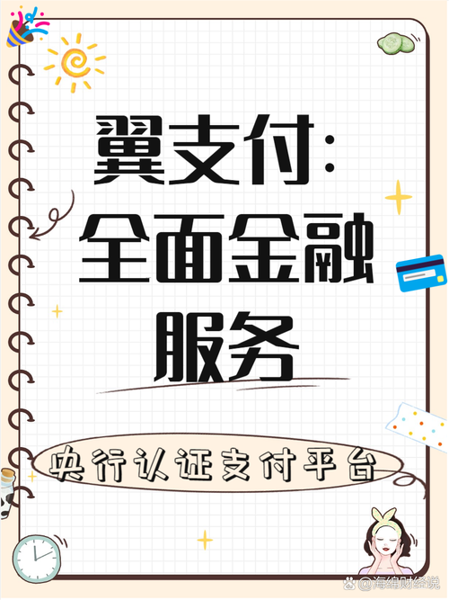 翼支付不还会有什么后果和影响？