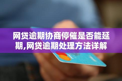 网贷停催延期是真的吗
