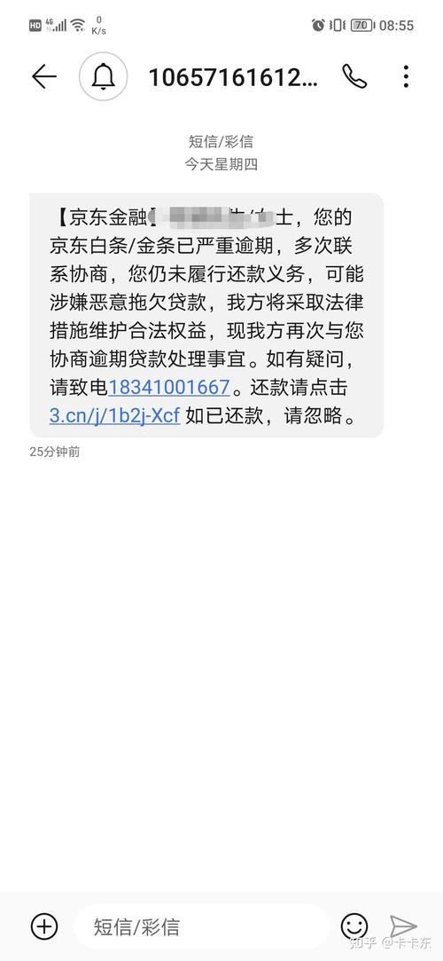 京东金条逾期协商分期