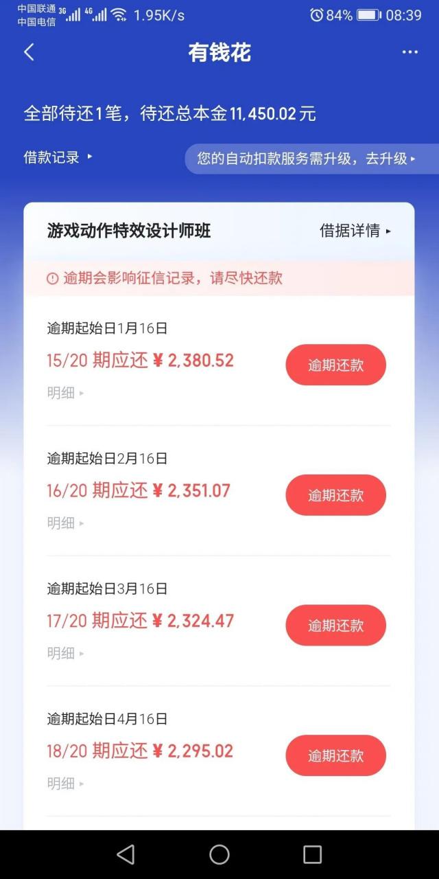 网贷逾期已经还上了怎么还有催收信息