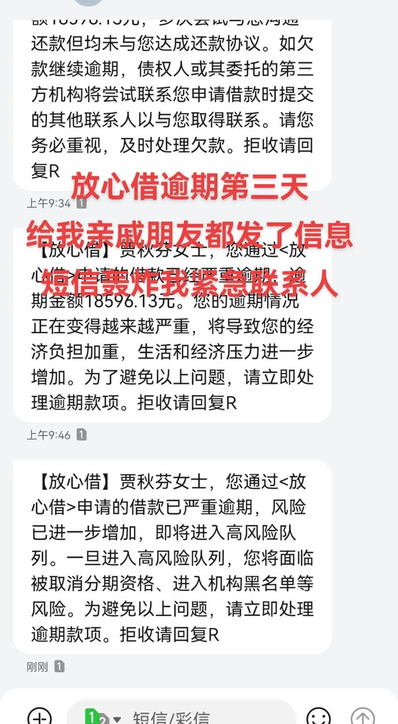 抖音放心借逾期了多久会通知家人？