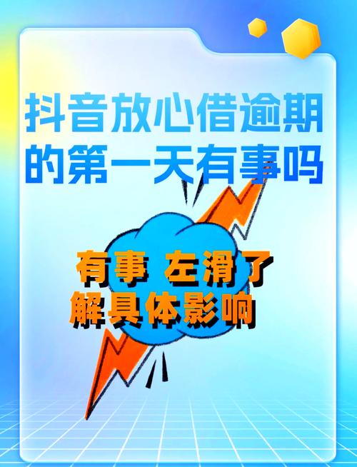 抖音放心借逾期了多久会通知家人？