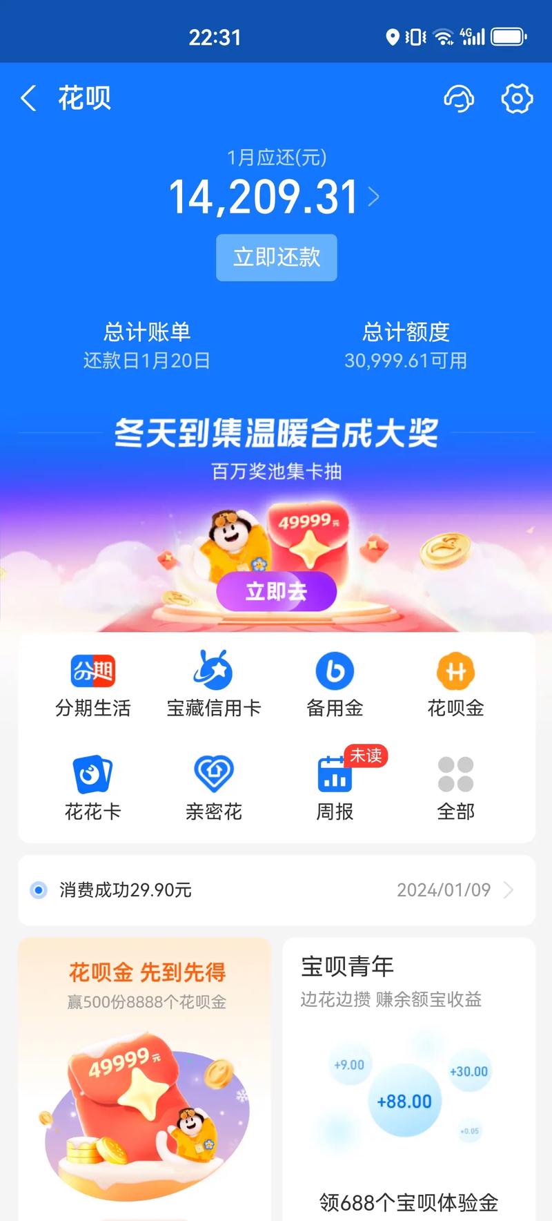 花呗借不还会怎么样