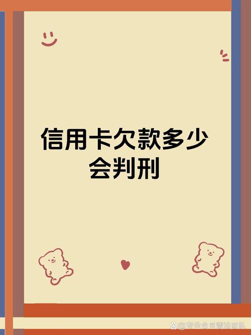 信用卡欠款1万以下会判刑吗？