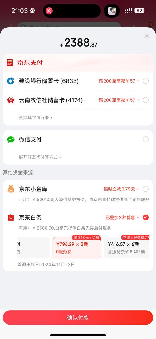 京东白条延期7天还款吗？具体流程是什么？