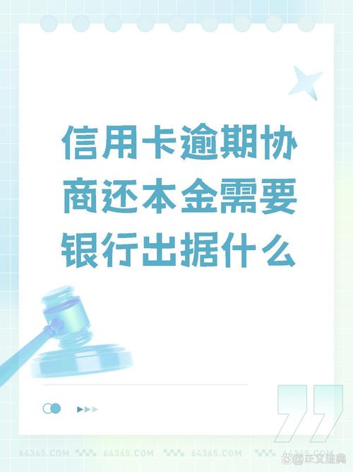 湖南银行协商本金怎么还款的步骤是什么