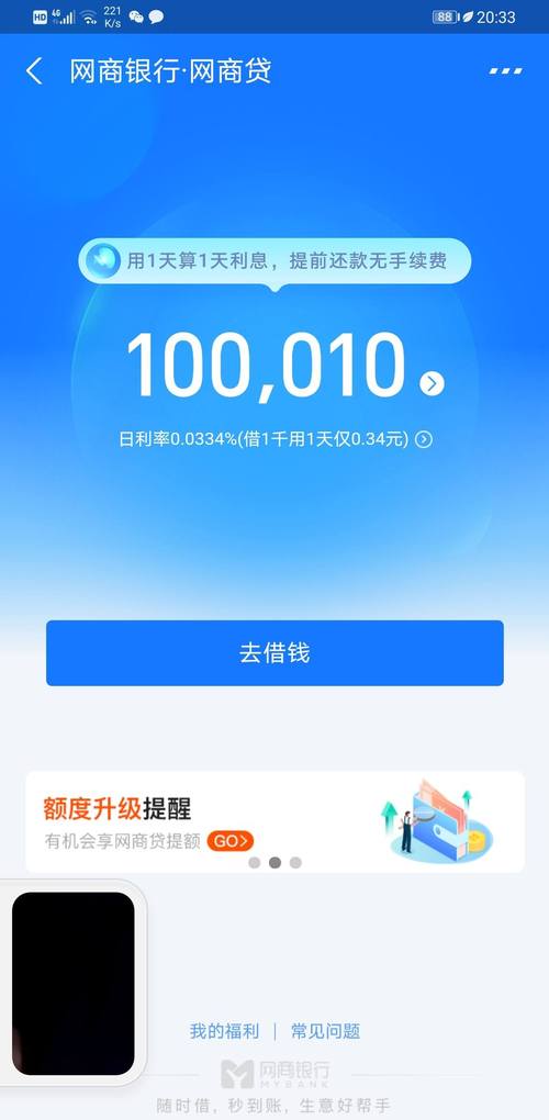 网商贷10万