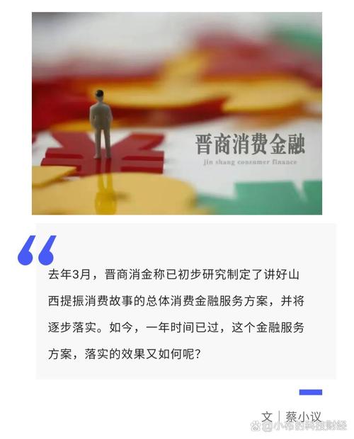 晋商消费金融是什么网贷