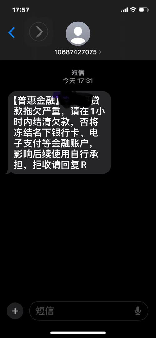 收到1068发的催收短信可信吗