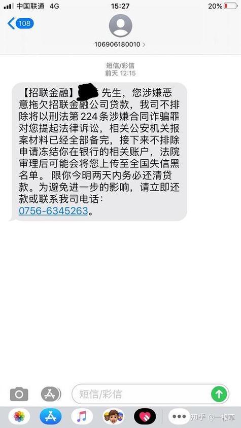 收到1068发的催收短信可信吗