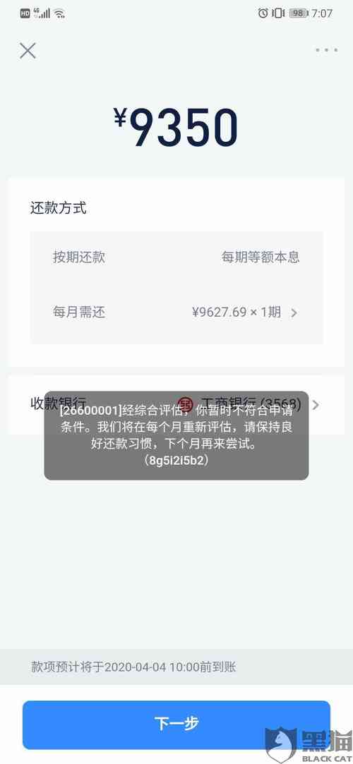 每年1月1日调整逾期利率,还款当月还是没变化