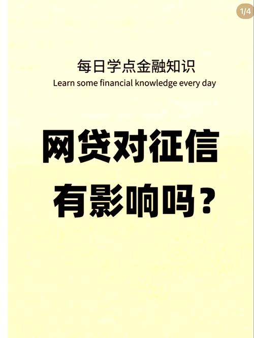 招商银行贷款会上征信吗？了解相关影响与注意事项