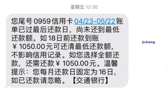 交通银行逾期了多久会被停卡处理