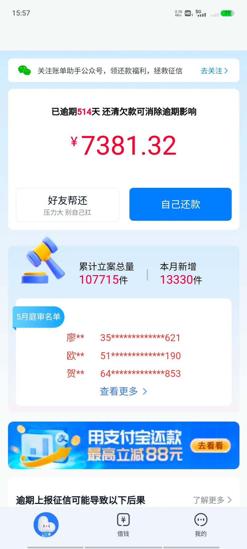 分期易逾期一天会爆通讯录吗