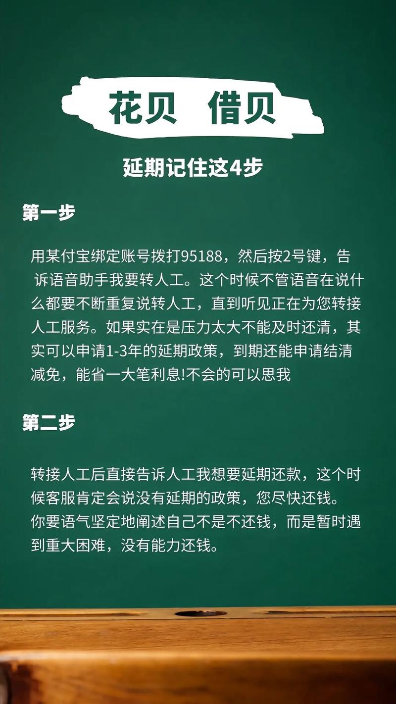 支付宝花呗逾期了怎么和平台协商还款