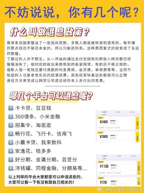 各网贷平台协商政策详解及成功案例