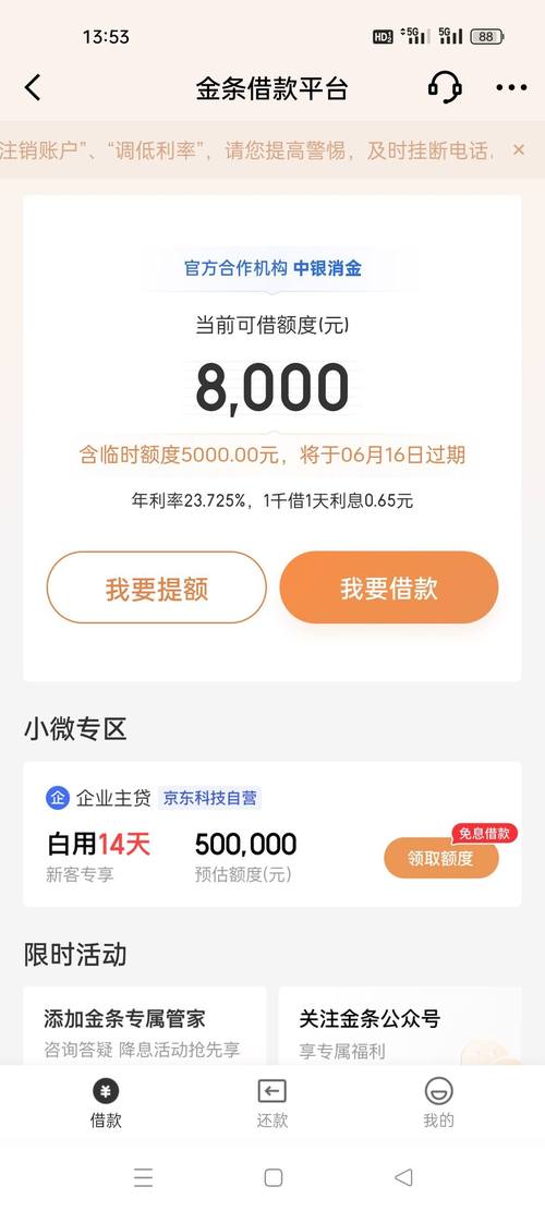 京东金条怎么还款全部金额的步骤是什么