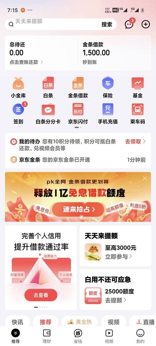 京东金条怎么还款全部金额的步骤是什么
