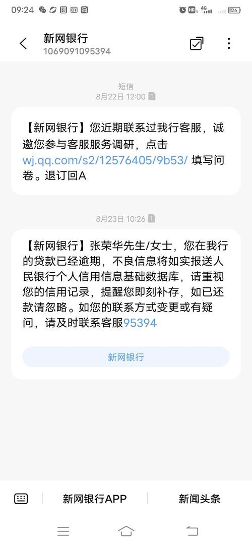 新网银行逾期协商打哪个电话能解决问题