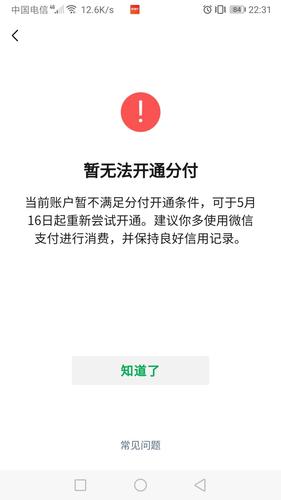 微信分付欠5000不还会怎么样呢?