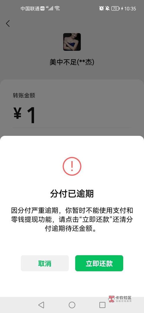 微信分付欠5000不还会怎么样呢?