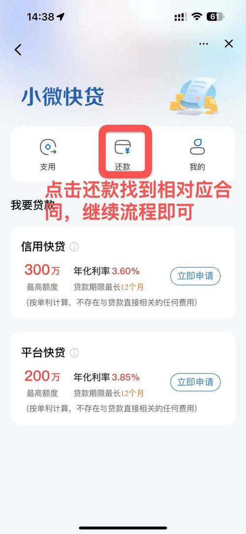 中国银行房贷手机还款的操作流程详解