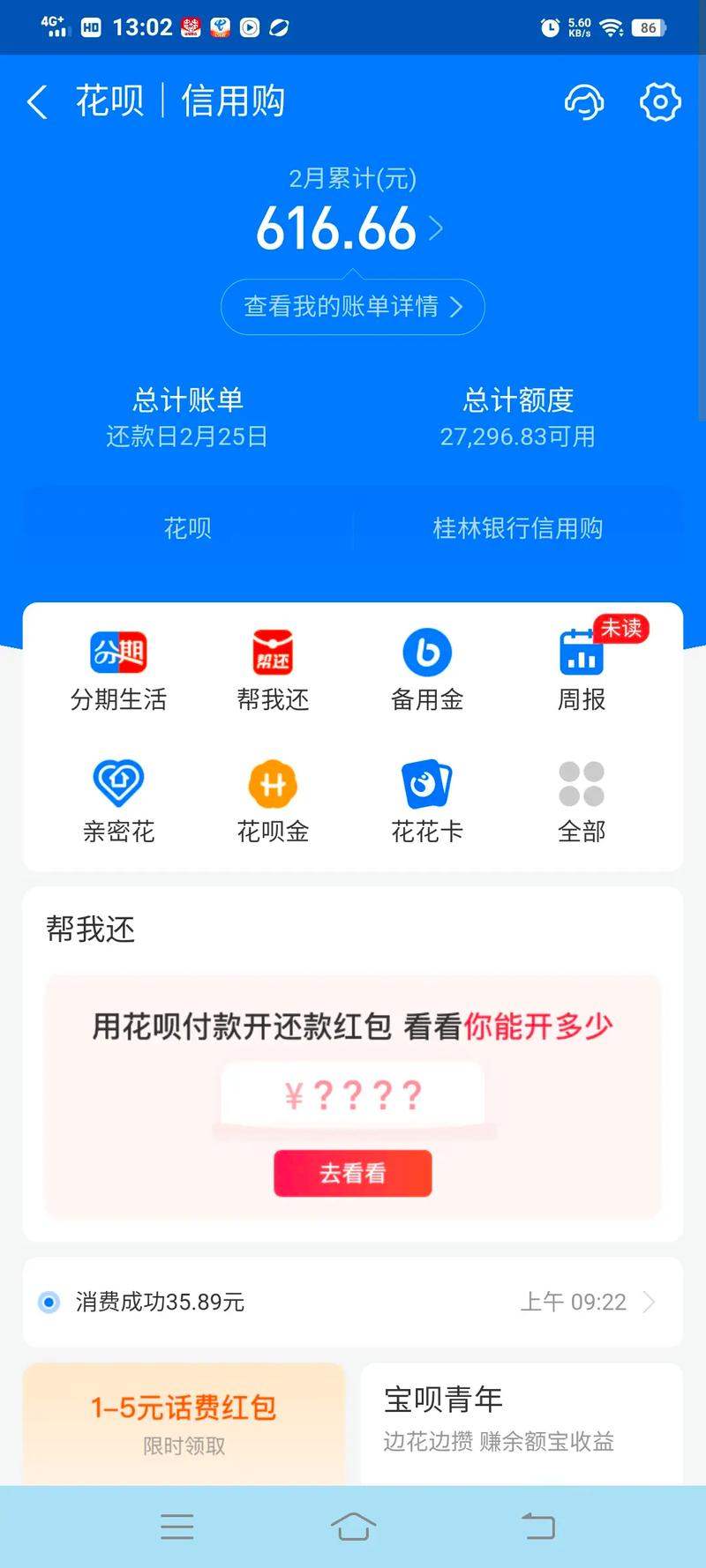 花呗欠的钱可以用微信还吗