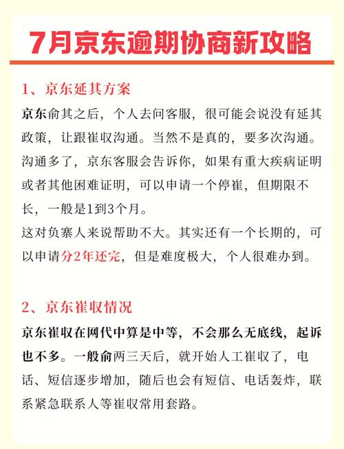 京东白条金融调解中心是真的吗?揭秘背后的真相