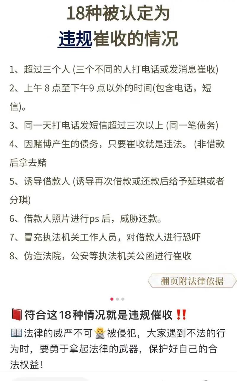 最新催收法定条例