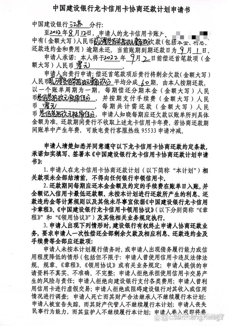建行怎么协商