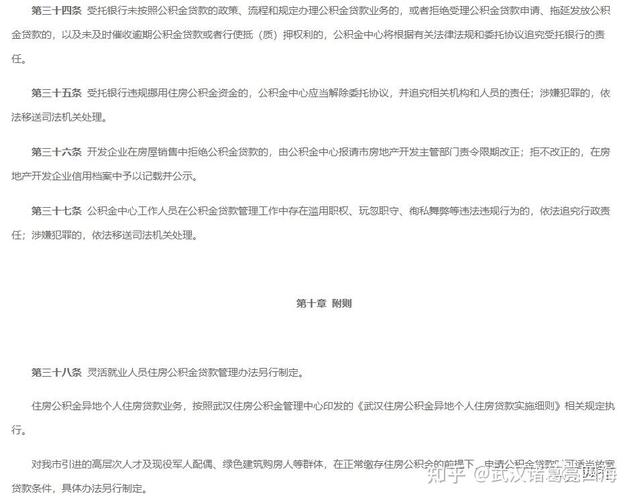武汉公积金逾期最新政策