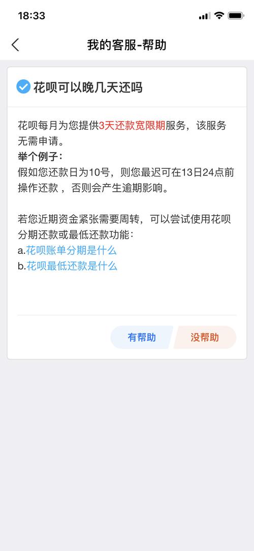 花呗逾期了十天怎么办才好