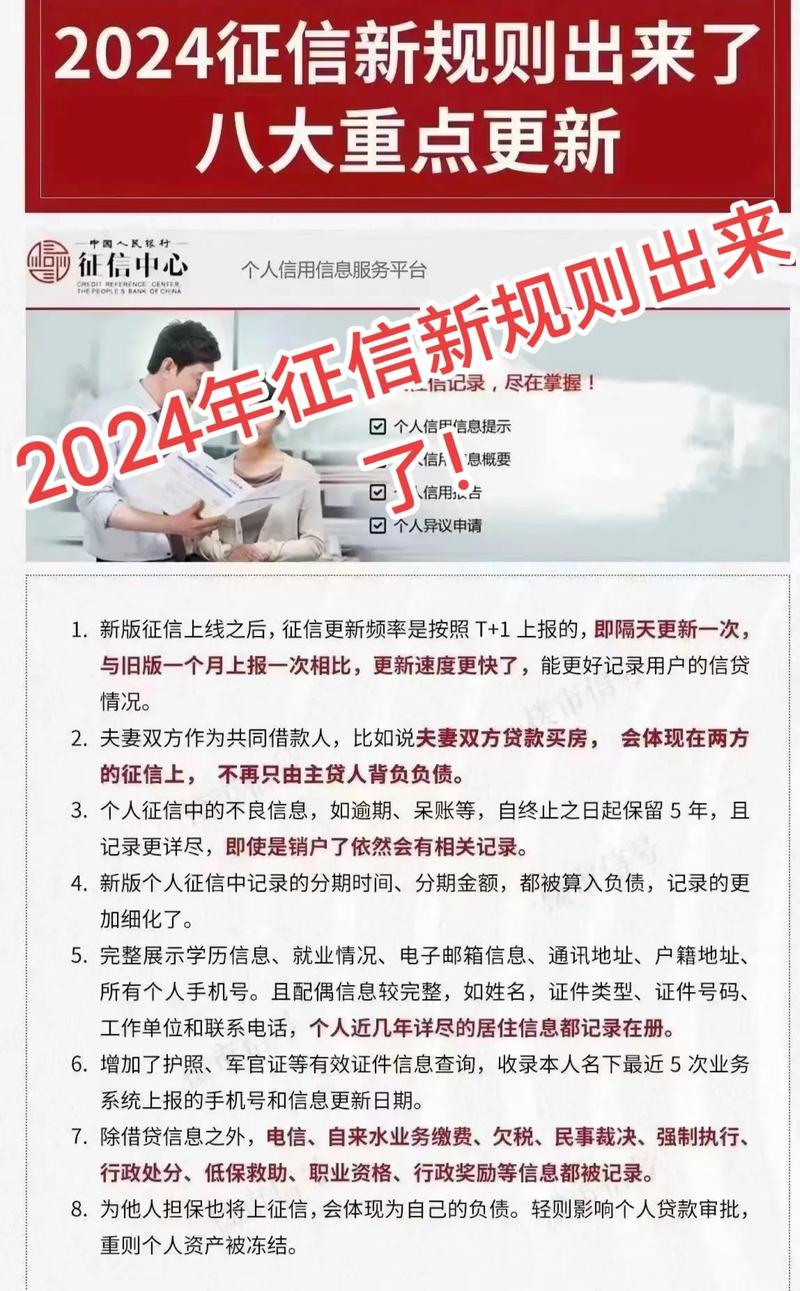 征信最新规定2024