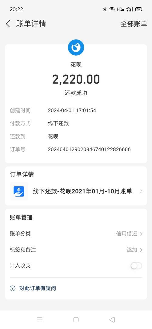 花呗逾期了十天怎么办才好