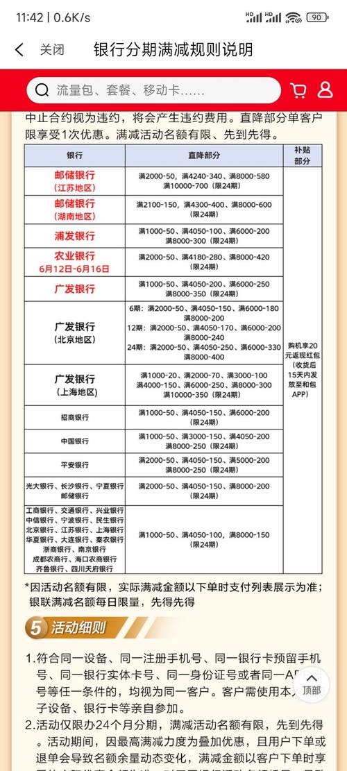 光大银行信用卡分期最多可以分多少期