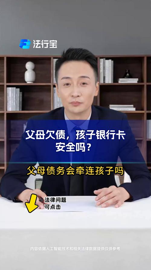 父母欠银行信用卡对子女有什么影响？