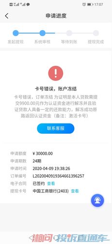 借呗要冻结我名下的账户