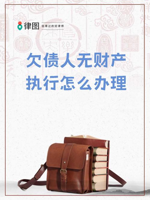 负债与强制执行