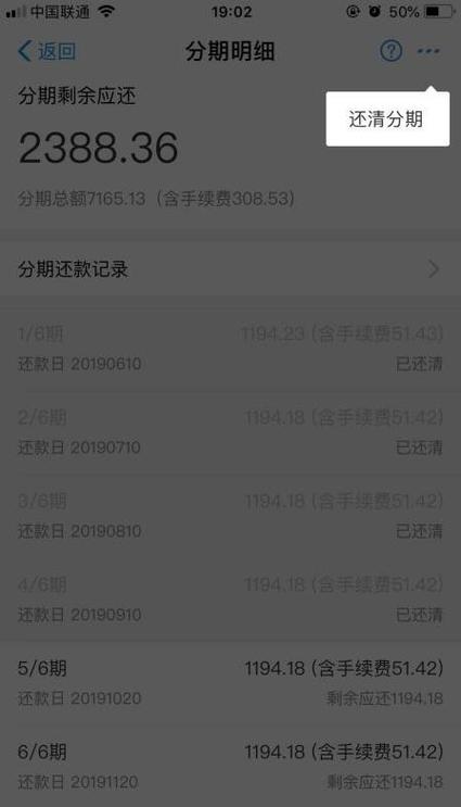 花呗分期怎么还款更方便