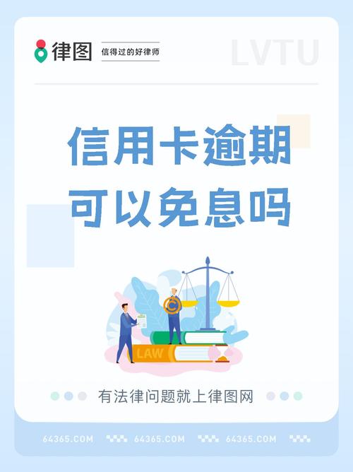 信用卡逾期一年能减免吗？相关政策解析