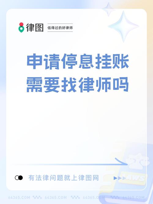 360借条停息挂账自己怎么去申请
