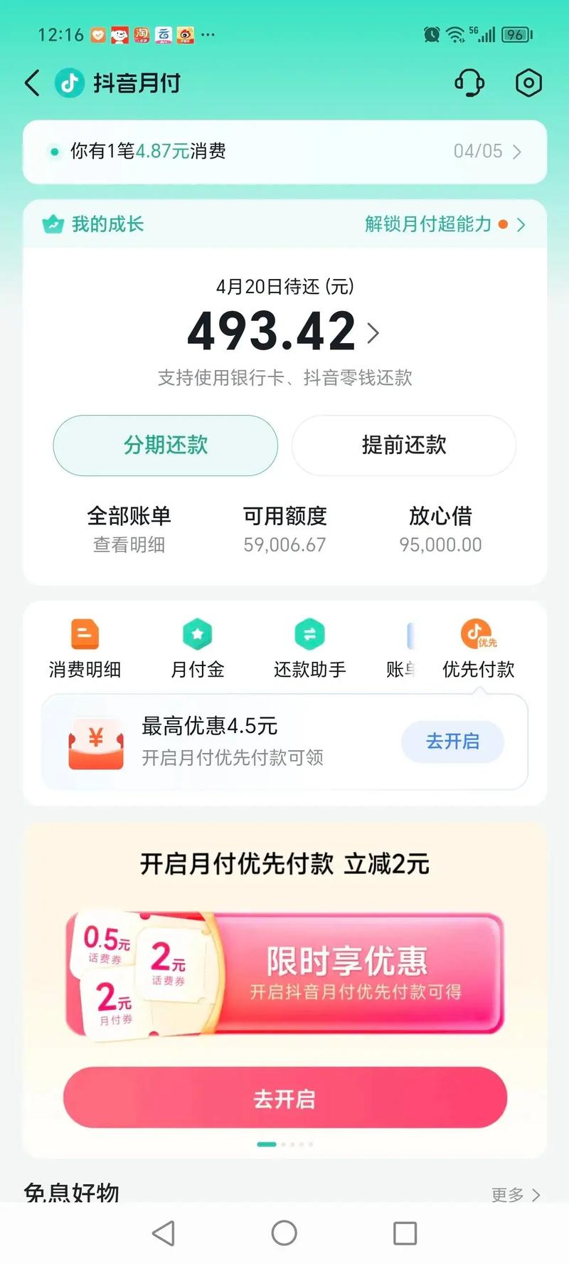 信用卡怎么提前还款更划算
