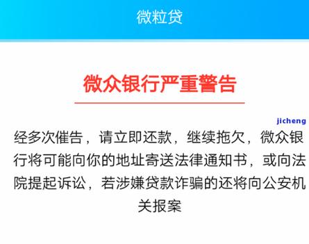 微米贷说我逾期一天该怎么办？