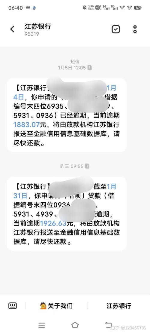 江苏银行上门催收
