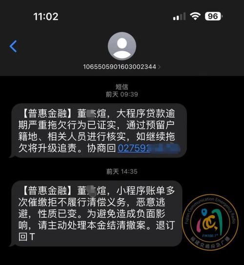 天星金融为什么总是发送催款短信？