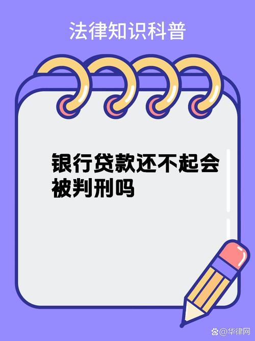 拖到最后银行只让还本金