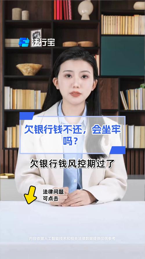 欠银行70万还不上会坐牢吗