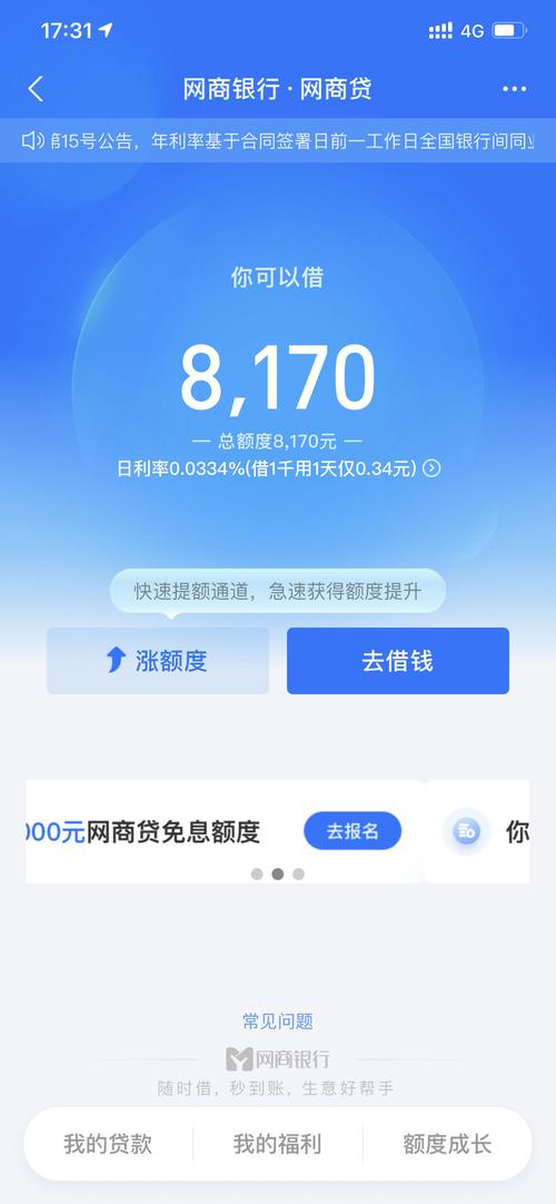 网商贷通过率高吗