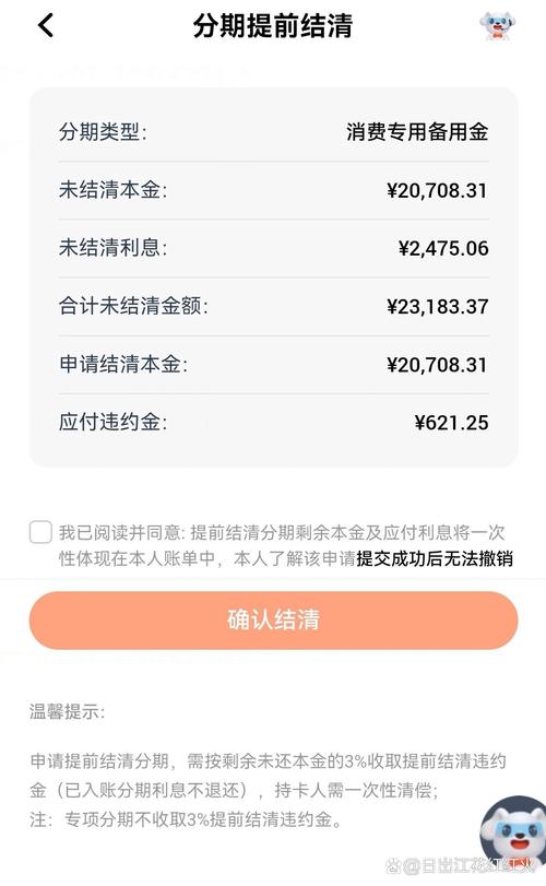 建行分期通申请成功后是否可以免除逾期利息